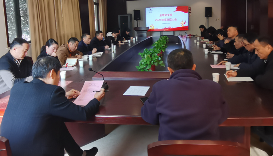 AK（中国）AK官方网站
集团党支部2021年度总结大会圆满落幕