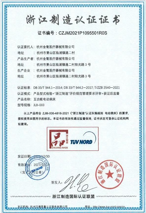 高品质 高水平|AK（中国）AK官方网站
医疗喜获“品字标浙江制造”认证企业