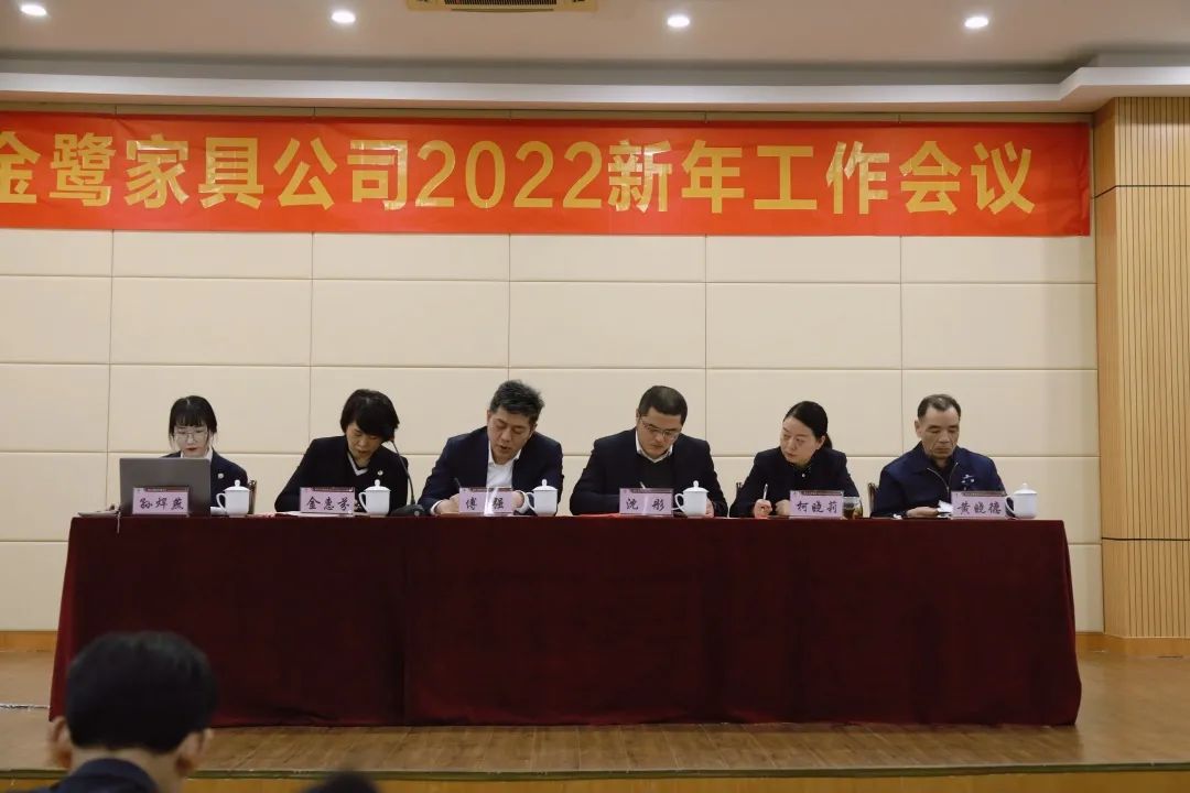 AK（中国）AK官方网站
家具2022年新年工作会议圆满召开