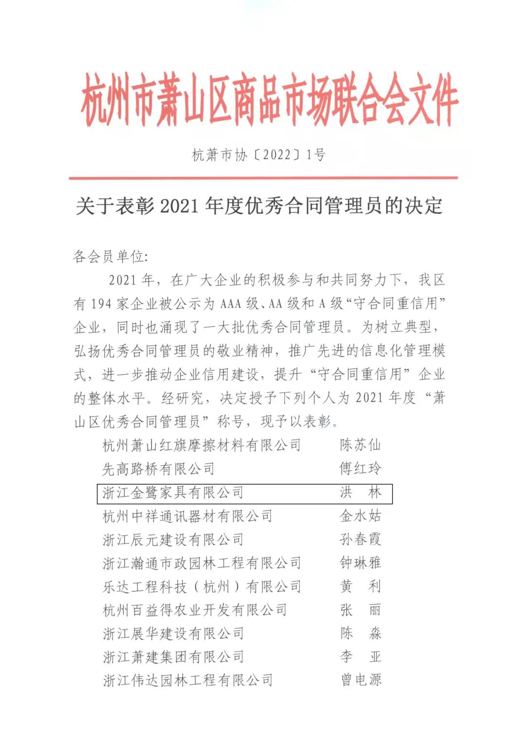 AK（中国）AK官方网站
家具洪林喜获“2021年度优秀合同管理员”称号