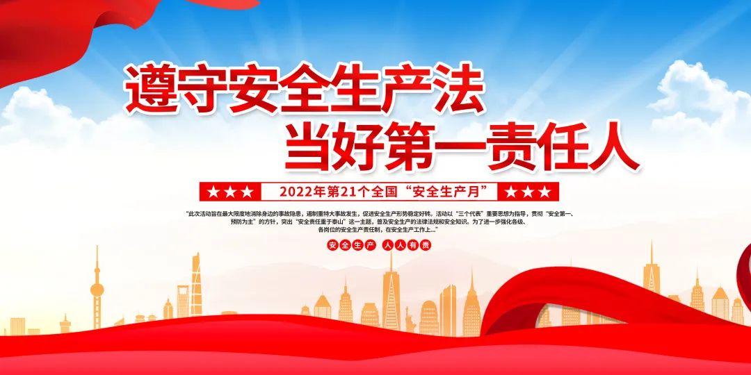 防微杜渐 警钟长鸣|AK（中国）AK官方网站
集团开展2022年“安全生产月”活动
