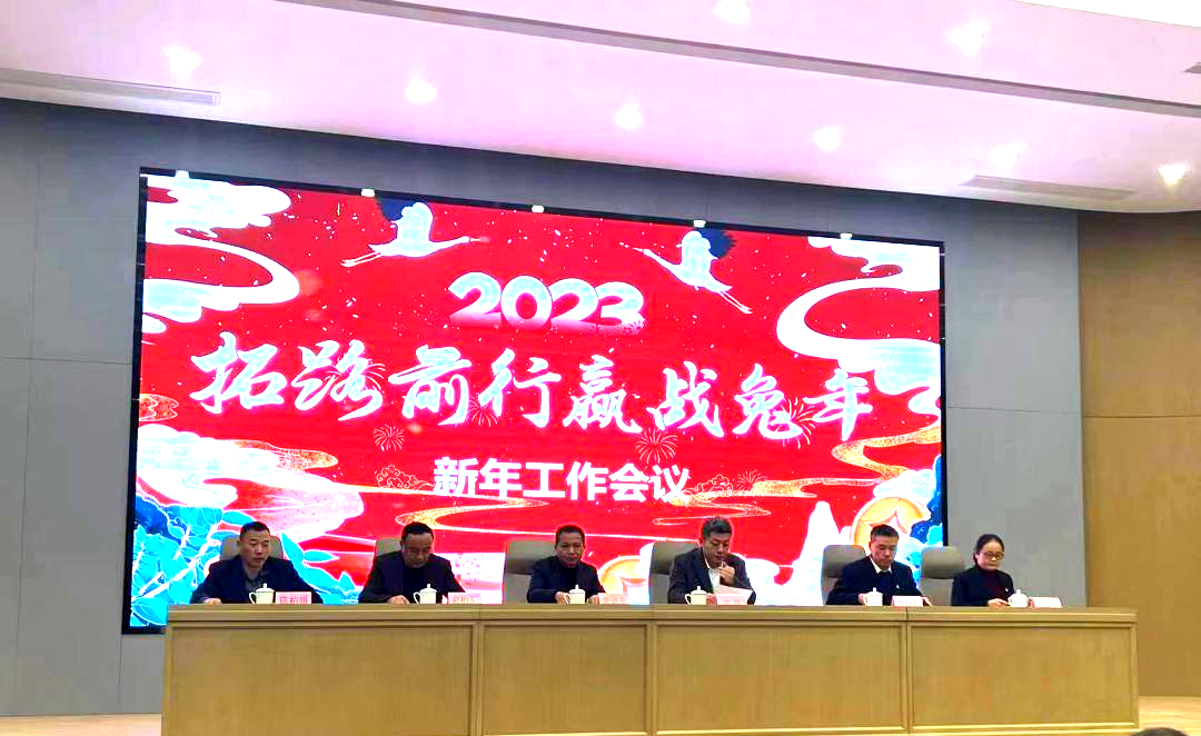 拓路前行 赢战兔年|AK（中国）AK官方网站
装饰2023新年工作会议顺利召开