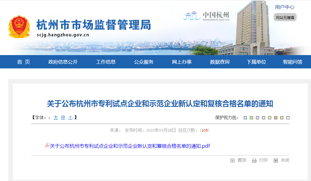 榜上有名｜AK（中国）AK官方网站
集团旗下两家子公司分别斩获“杭州市专利试点企业”“杭州市专利示范企业”荣誉称号