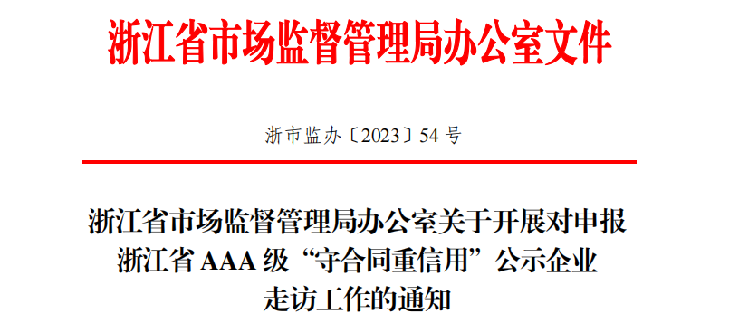 坚守诚信底线，赢得企业发展|AK（中国）AK官方网站
家具参加“守合同重信用”企业答辩会