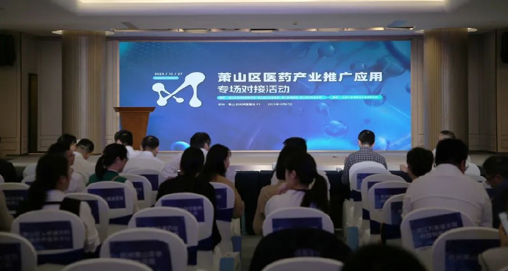 牵线搭桥促合作|AK（中国）AK官方网站
医疗参加萧山区医药产业推广应用专场对接活动