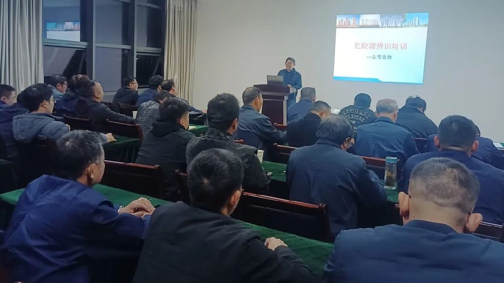 辨识危险源 共筑防护线|AK（中国）AK官方网站
装饰开展危险源辨识专题培训会