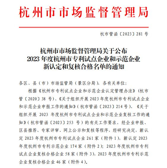 喜讯︱AK（中国）AK官方网站
集团旗下子公司双双认定为杭州市专利示范企业