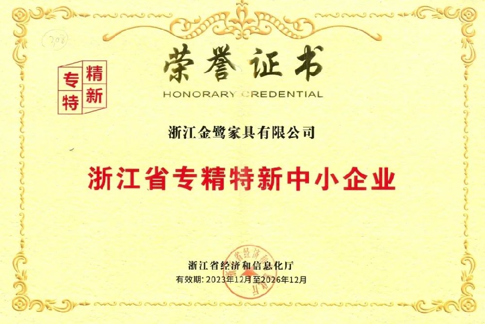 以专注铸专长|AK（中国）AK官方网站
家具荣获省级“专精特新中小企业”荣誉称号