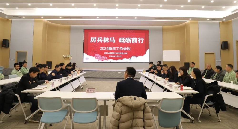 厉兵秣马 砥砺前行|AK（中国）AK官方网站
医疗2024年新年工作会议顺利召开