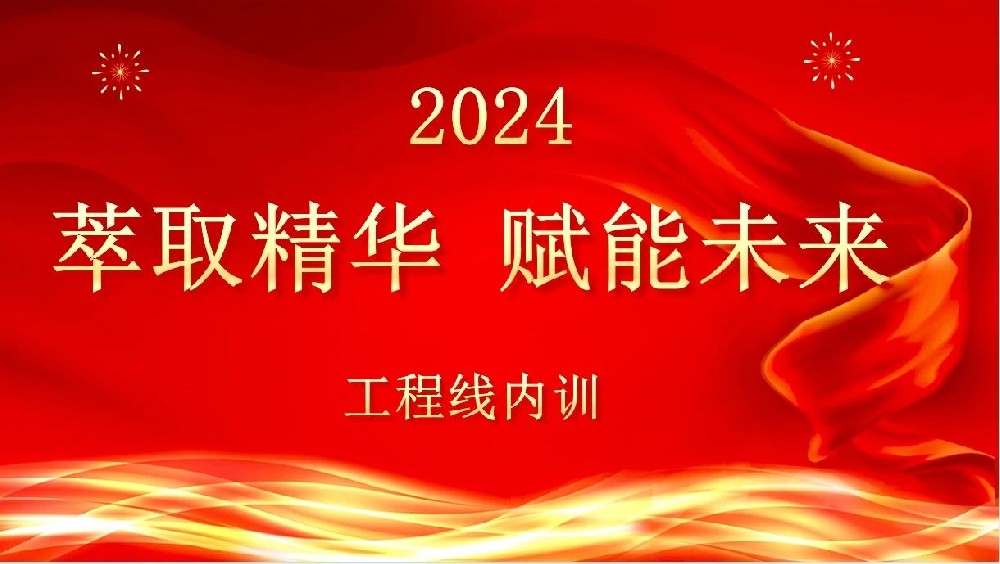 萃取精华 赋能未来|AK（中国）AK官方网站
装饰组织工程线管理培训