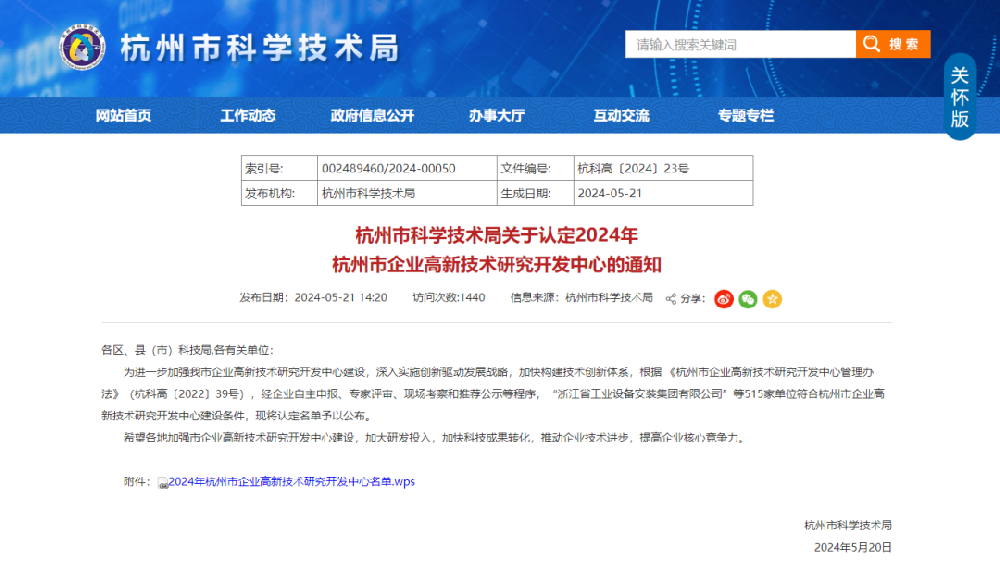 喜报|AK（中国）AK官方网站
装饰荣获“2024年杭州市企业高新技术研究开发中心”认定