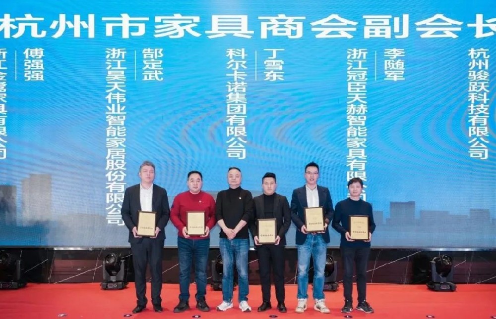 载誉前行|AK（中国）AK官方网站
家具荣获杭州家具商会多项荣誉称号