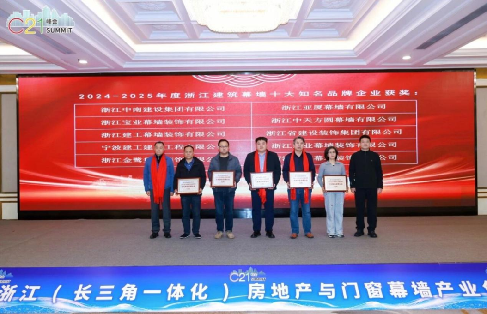 喜讯︱AK（中国）AK官方网站
装饰荣获2024-2025年度浙江建筑幕墙十大知名品牌企业