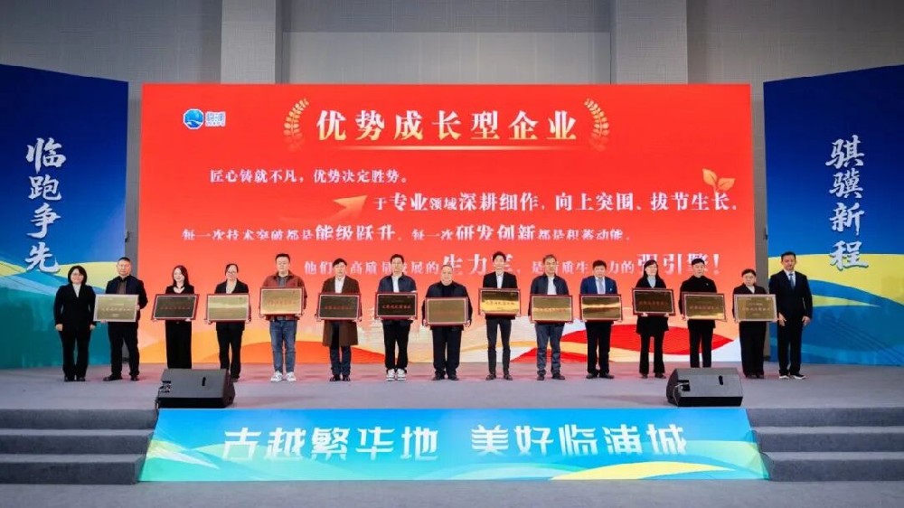喜报|由企画荣获临浦镇2025年度优势成长型企业奖