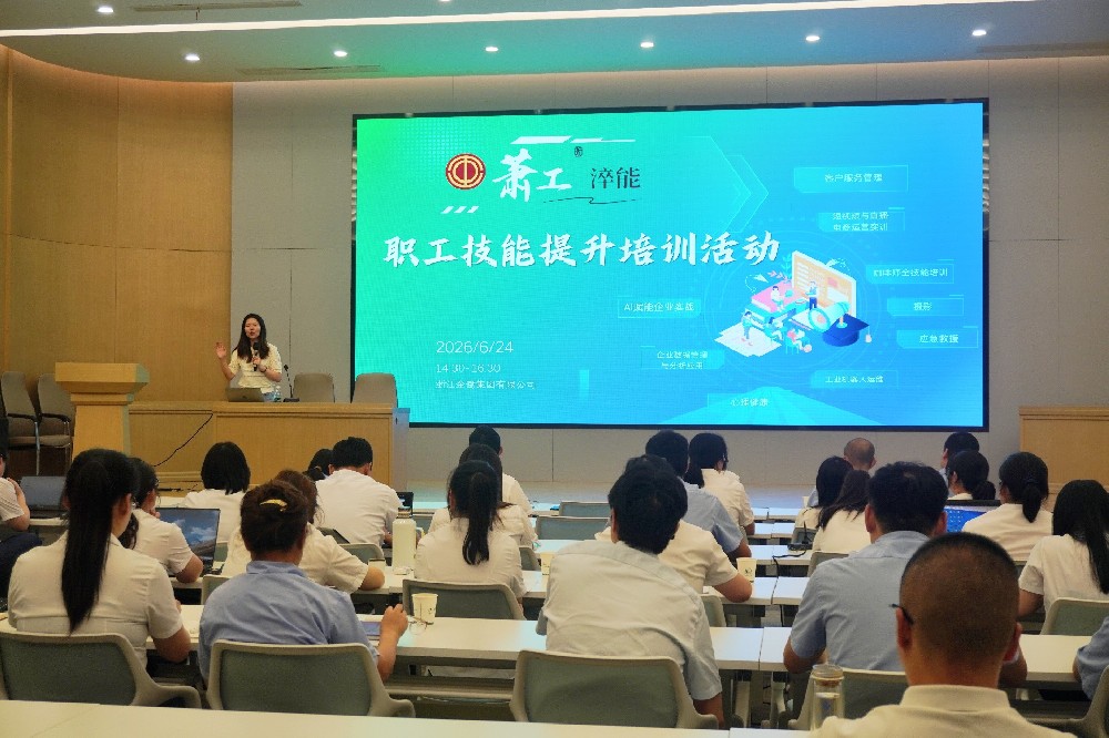 探索AI新技术，赋能职场新效能｜AK（中国）AK官方网站
集团开展AI工具专题培训